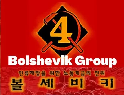 Saudação do Grupo Bolchevique da Coreia do Sul ao I Congresso do Partido Comunista